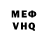 Меф VHQ Andre Bendera