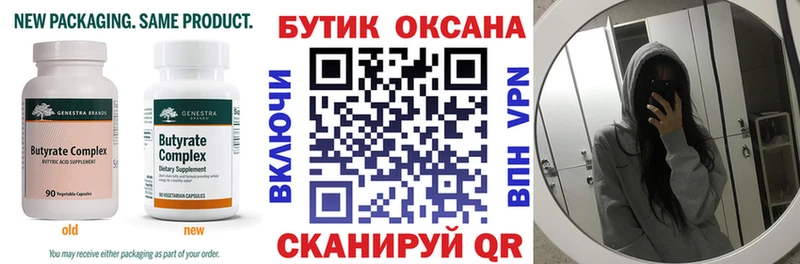что такое   Буйнакск  МЕГА маркетплейс  Бутират 1.4BDO 